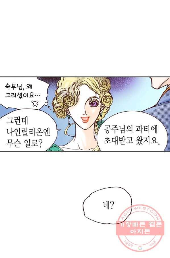 에뷔오네 45화 15