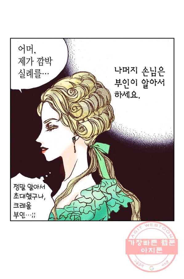 에뷔오네 45화 17