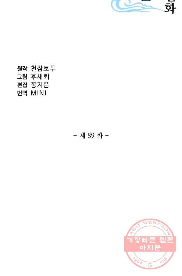창궁방 : 불멸의 신화 89화 2