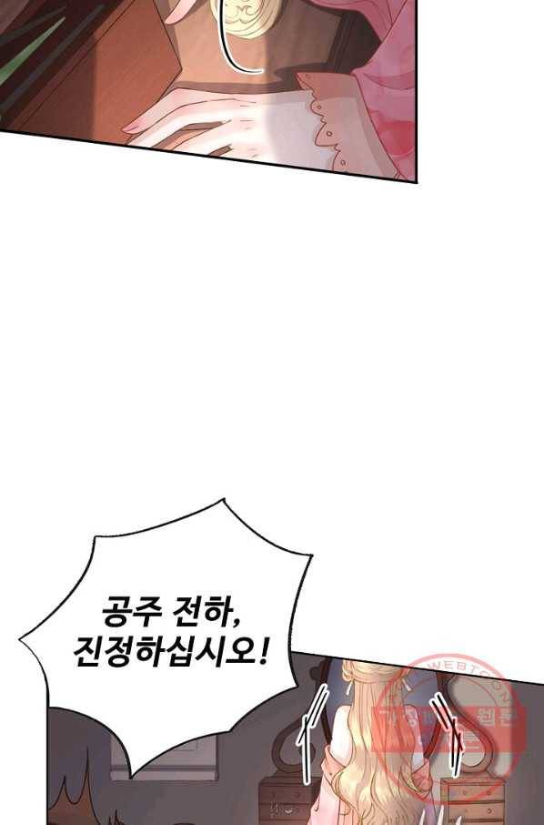 훈남님 제가 꼬셔보겠습니다 76화 8