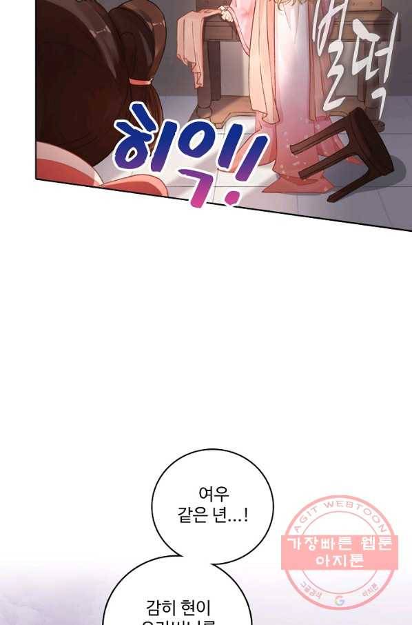 훈남님 제가 꼬셔보겠습니다 76화 9