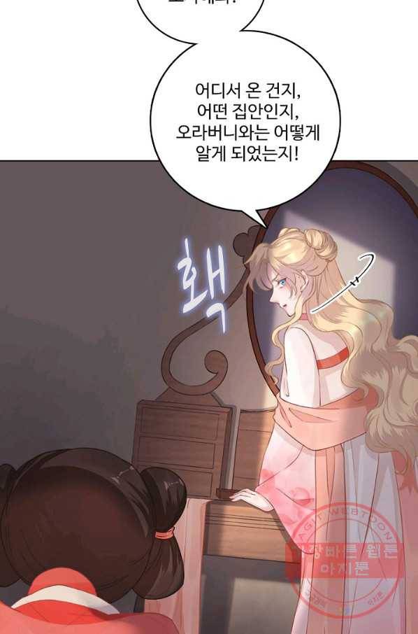 훈남님 제가 꼬셔보겠습니다 76화 13