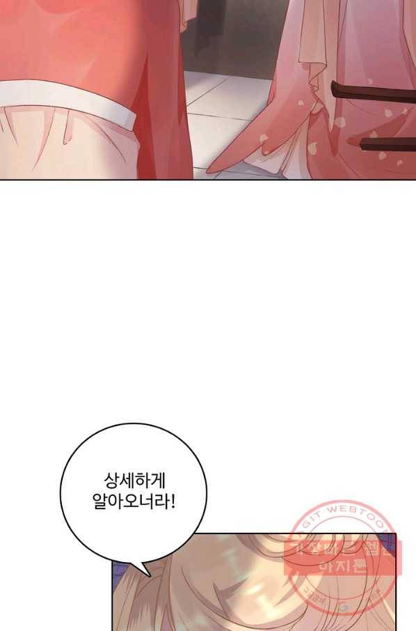 훈남님 제가 꼬셔보겠습니다 76화 14