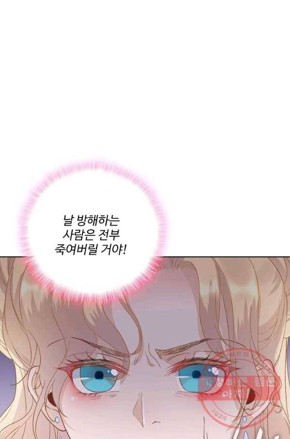 훈남님 제가 꼬셔보겠습니다 76화 17