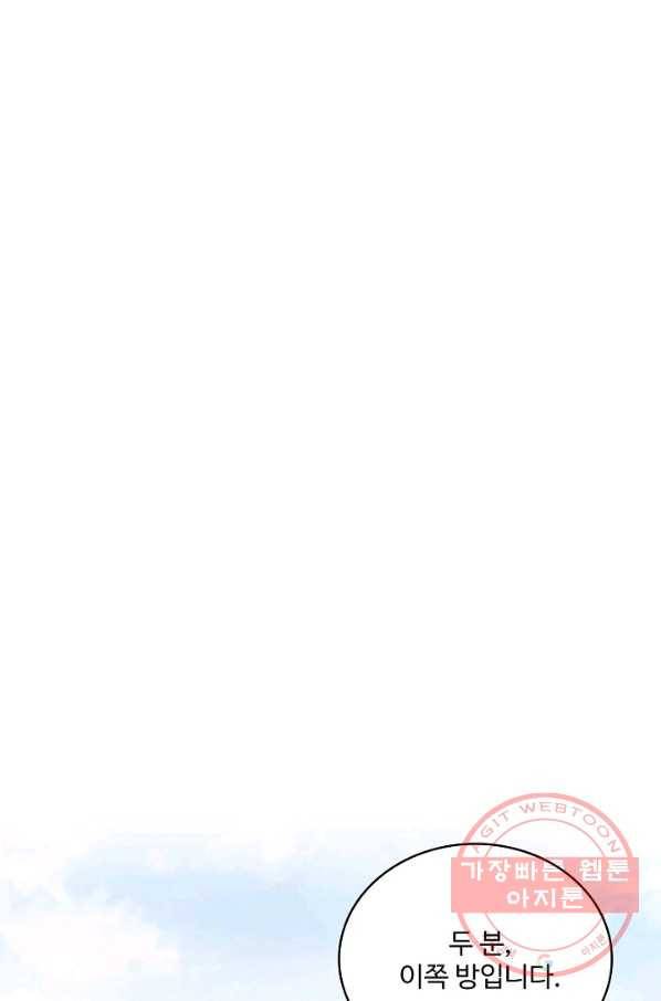 훈남님 제가 꼬셔보겠습니다 76화 19