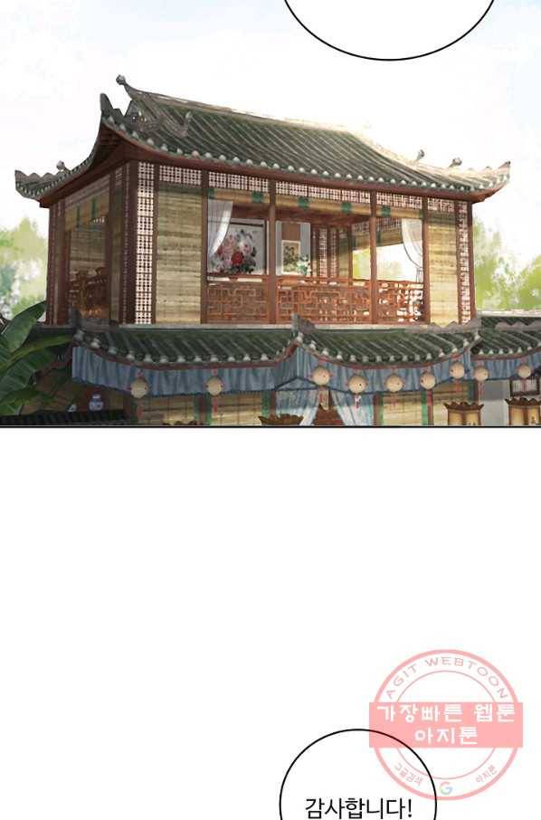훈남님 제가 꼬셔보겠습니다 76화 20