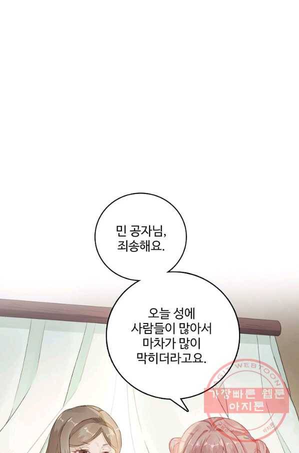 훈남님 제가 꼬셔보겠습니다 76화 23