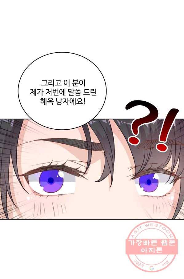 훈남님 제가 꼬셔보겠습니다 76화 25