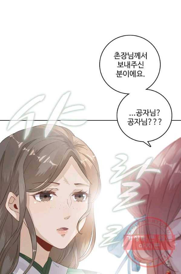 훈남님 제가 꼬셔보겠습니다 76화 26