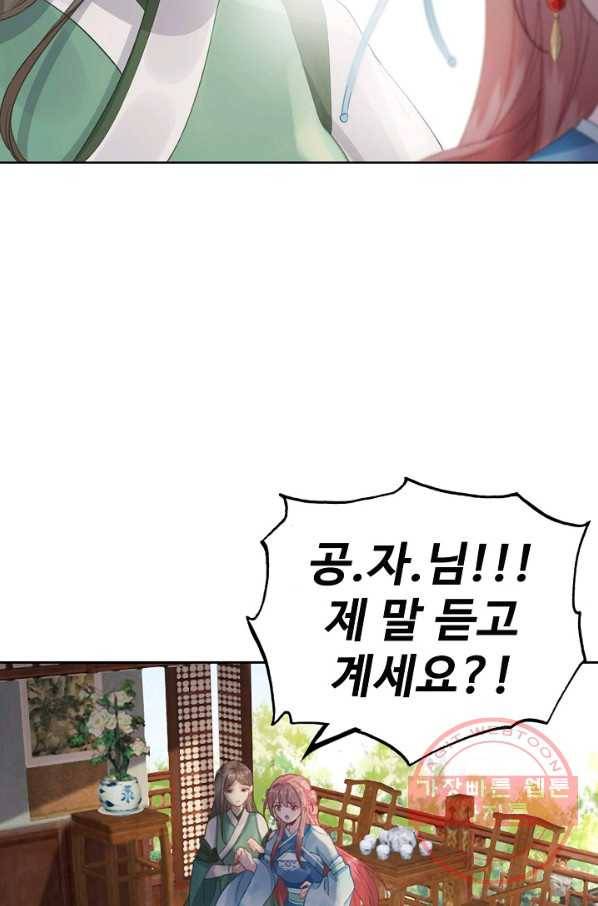 훈남님 제가 꼬셔보겠습니다 76화 27