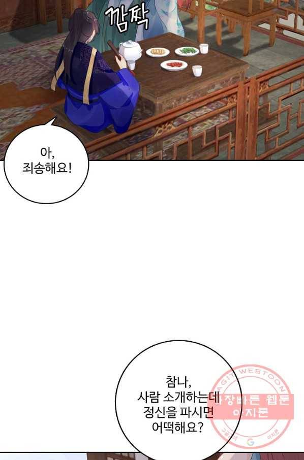 훈남님 제가 꼬셔보겠습니다 76화 28
