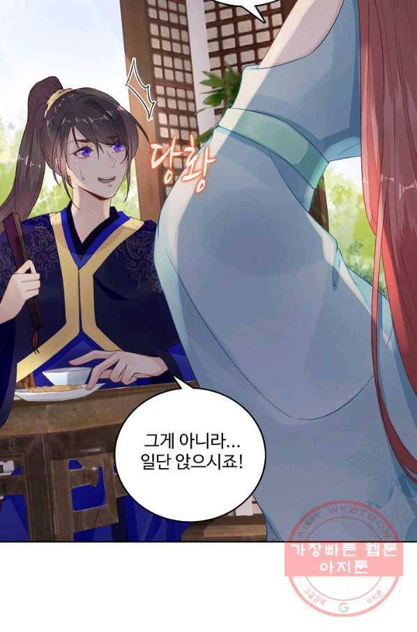훈남님 제가 꼬셔보겠습니다 76화 29