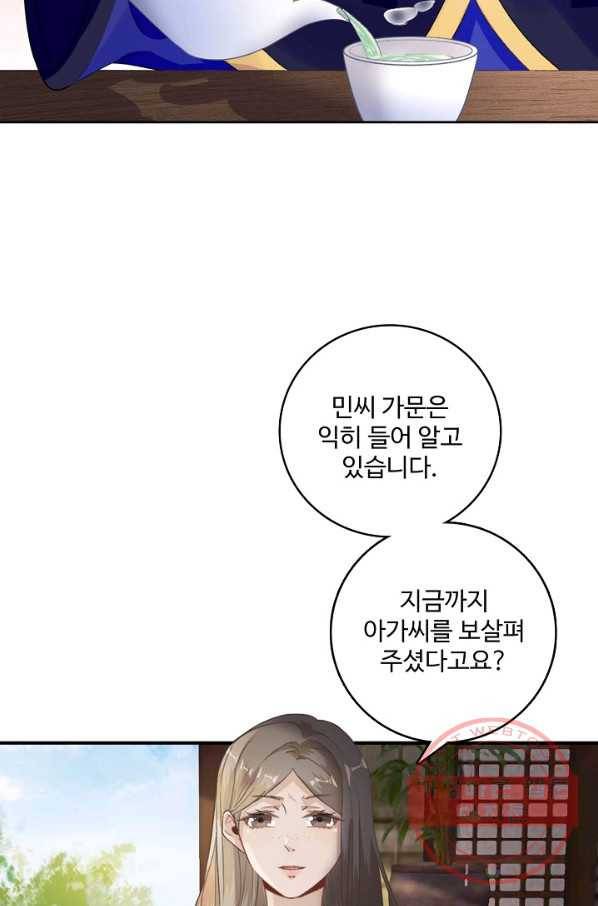 훈남님 제가 꼬셔보겠습니다 76화 31
