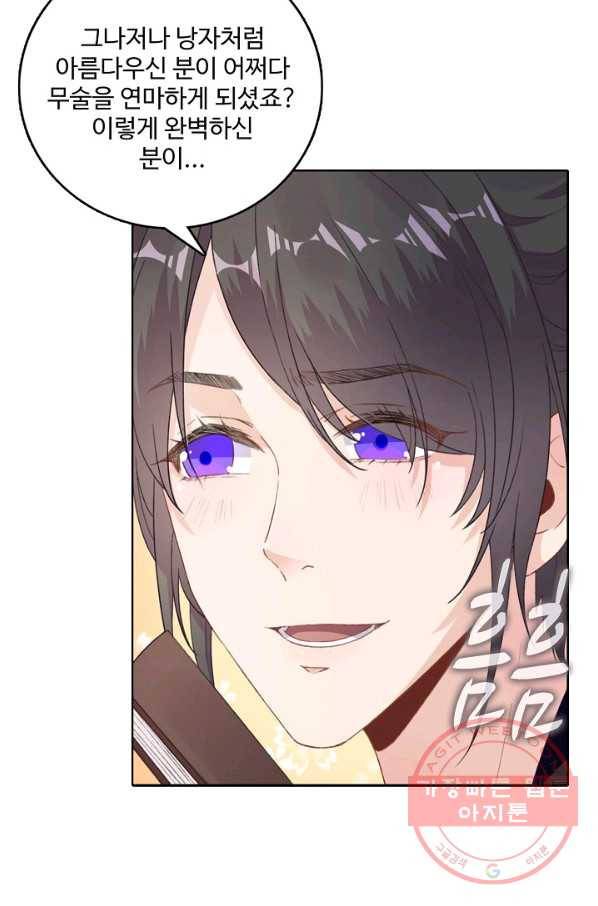 훈남님 제가 꼬셔보겠습니다 76화 33