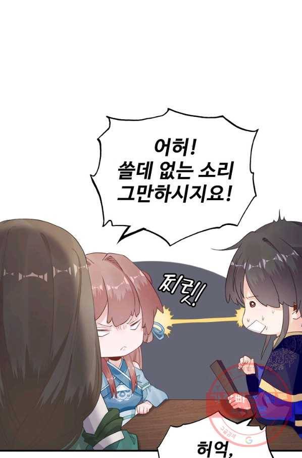 훈남님 제가 꼬셔보겠습니다 76화 34