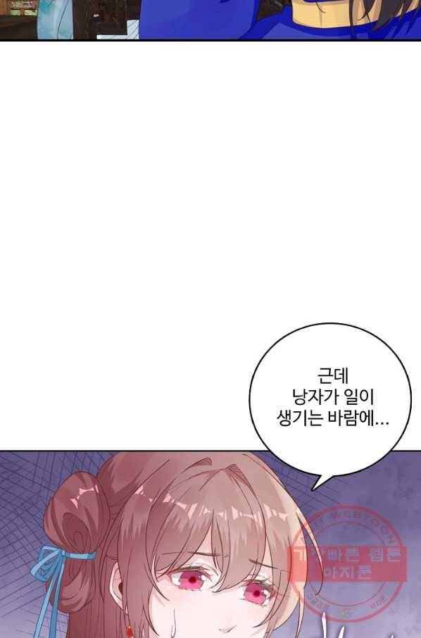 훈남님 제가 꼬셔보겠습니다 76화 36