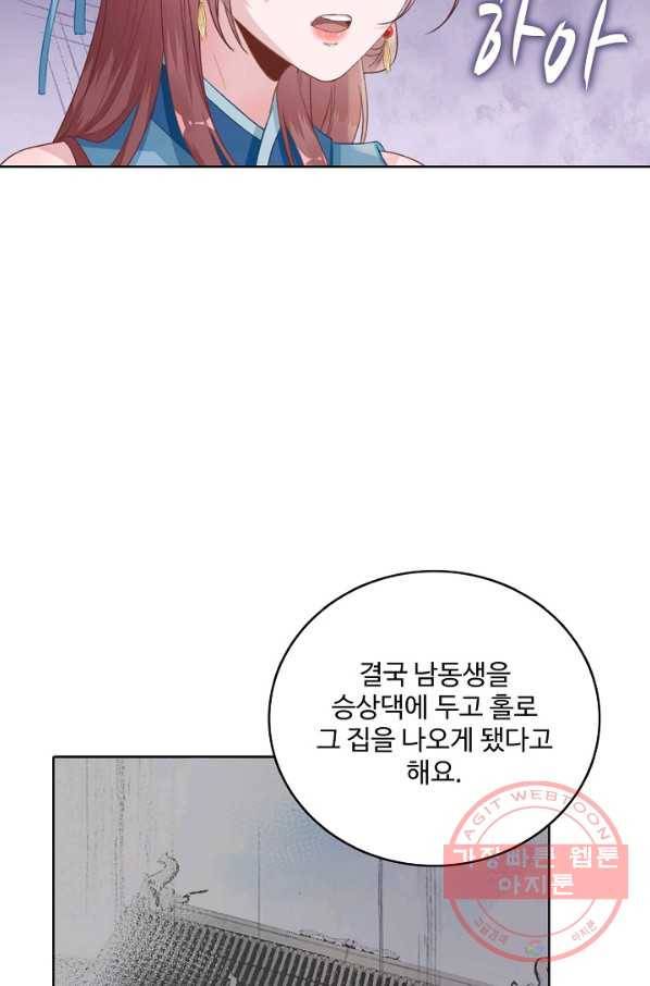 훈남님 제가 꼬셔보겠습니다 76화 37