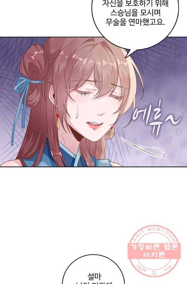 훈남님 제가 꼬셔보겠습니다 76화 39