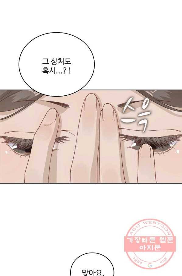훈남님 제가 꼬셔보겠습니다 76화 41