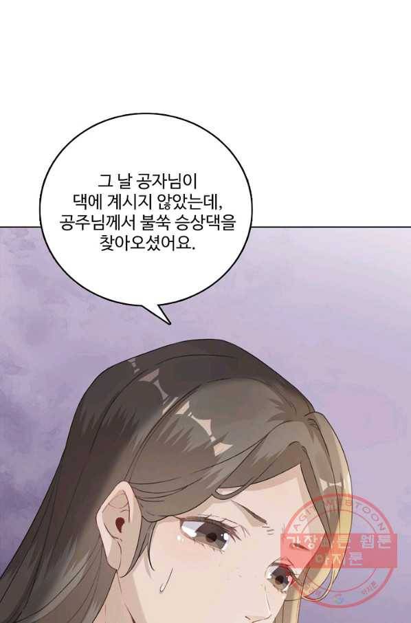 훈남님 제가 꼬셔보겠습니다 76화 43