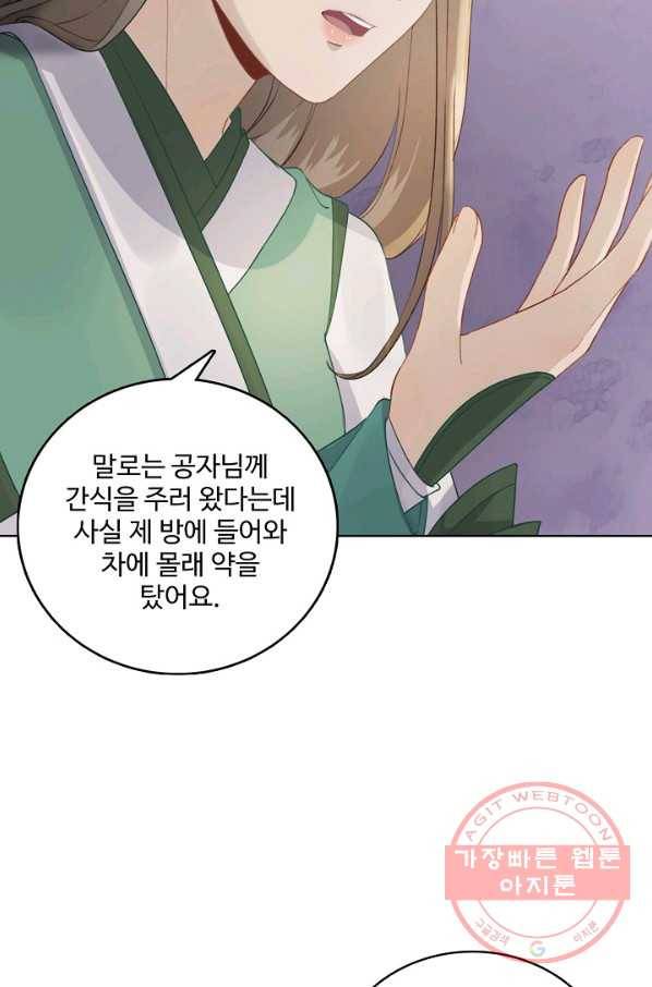 훈남님 제가 꼬셔보겠습니다 76화 44
