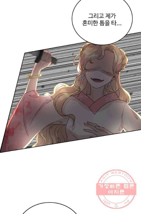 훈남님 제가 꼬셔보겠습니다 76화 45
