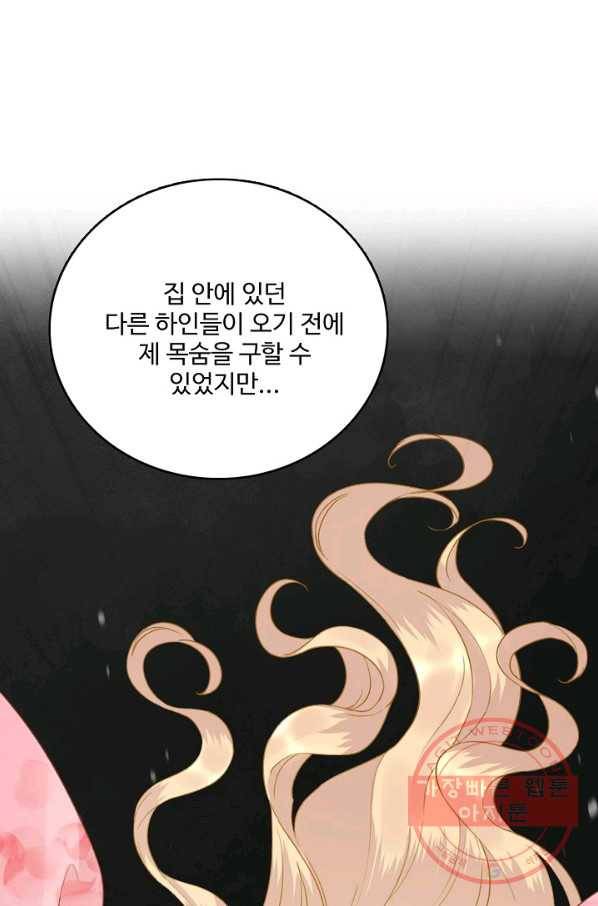 훈남님 제가 꼬셔보겠습니다 76화 48