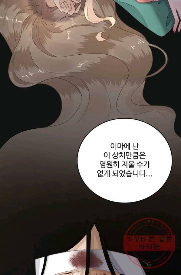 훈남님 제가 꼬셔보겠습니다 76화 50