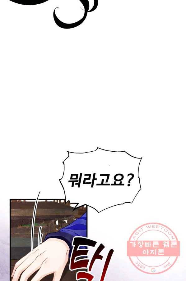 훈남님 제가 꼬셔보겠습니다 76화 52