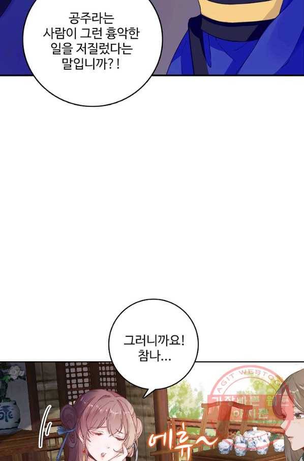 훈남님 제가 꼬셔보겠습니다 76화 54