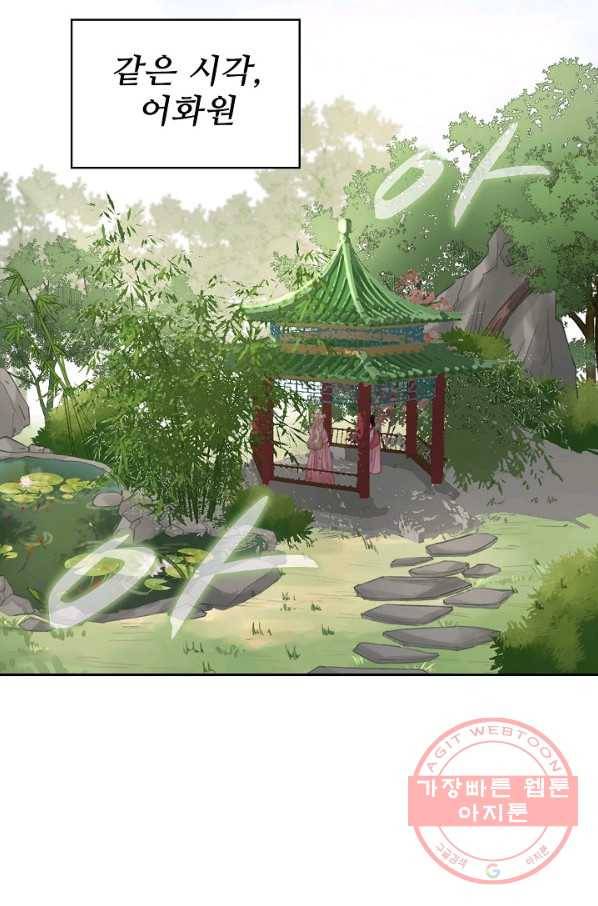 훈남님 제가 꼬셔보겠습니다 76화 59