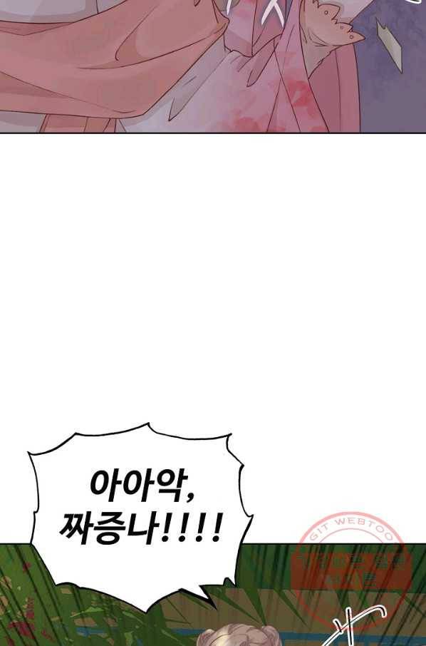 훈남님 제가 꼬셔보겠습니다 76화 62