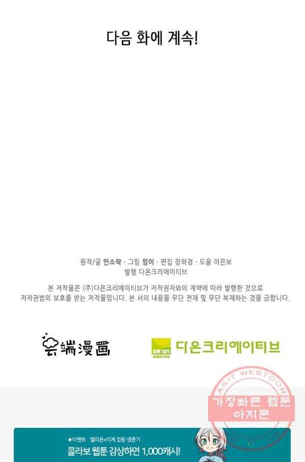 훈남님 제가 꼬셔보겠습니다 76화 71