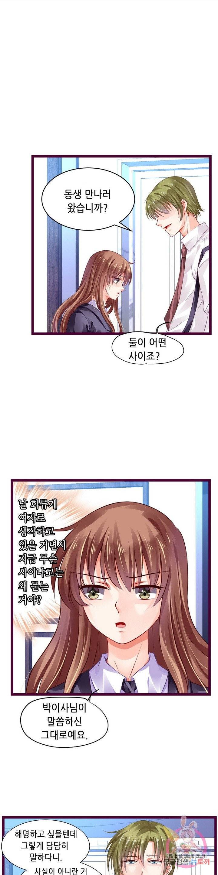 복수할까? 연애할까? 120화 2