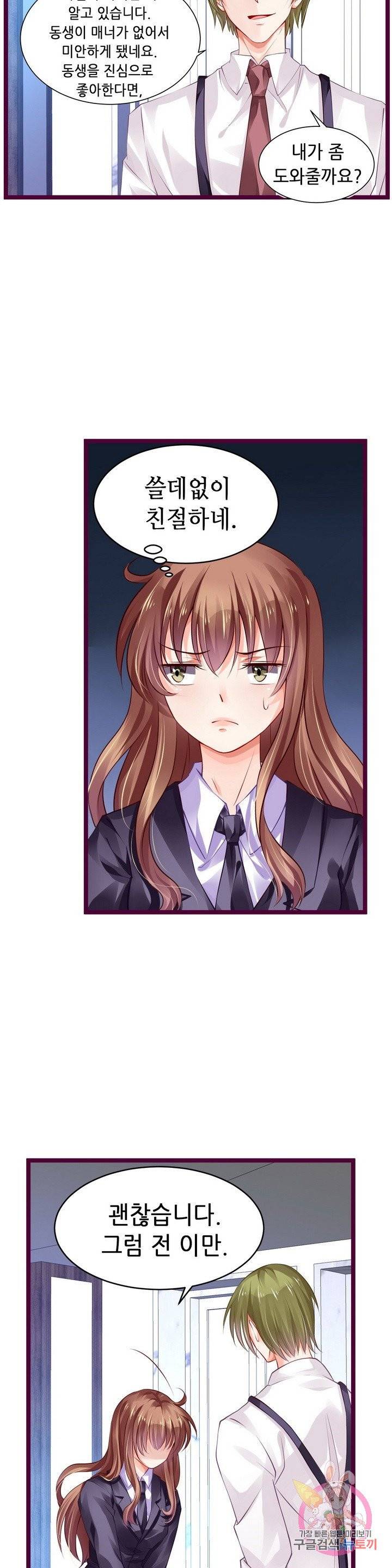 복수할까? 연애할까? 120화 3