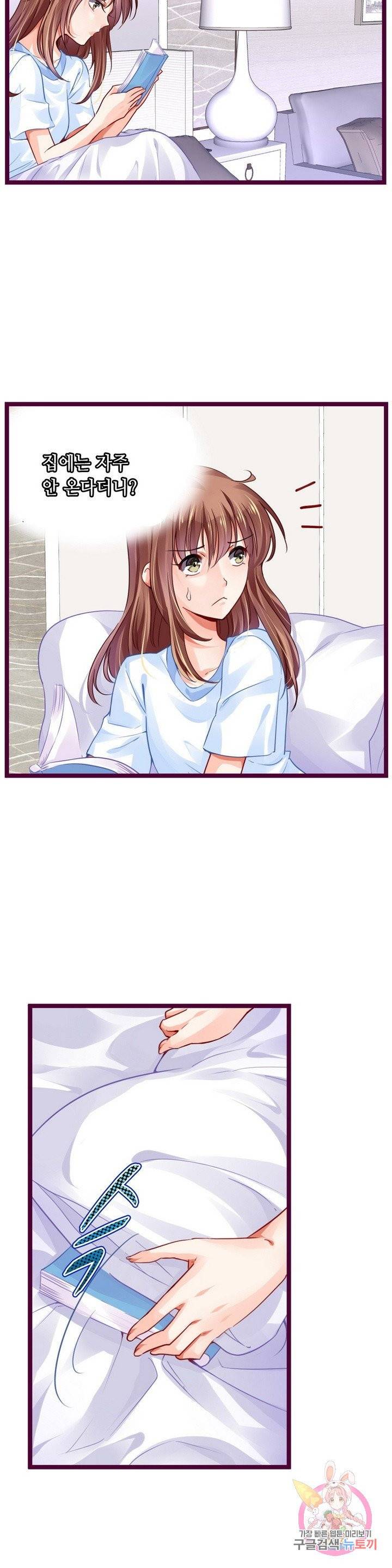 복수할까? 연애할까? 120화 6
