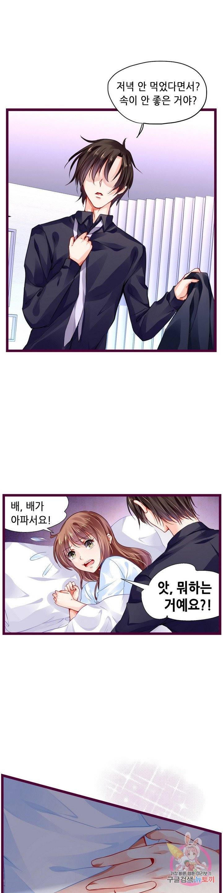 복수할까? 연애할까? 120화 7