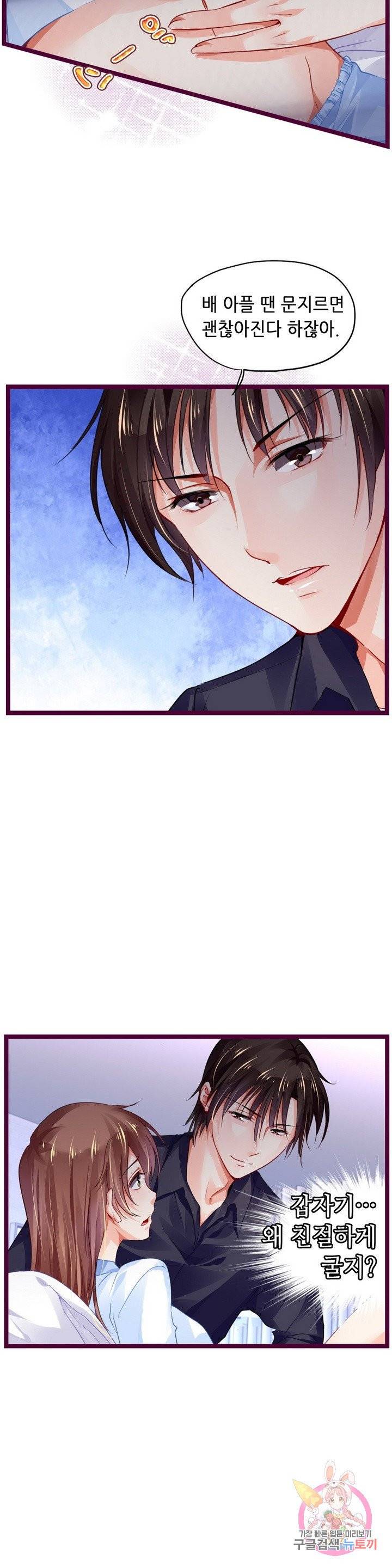 복수할까? 연애할까? 120화 8