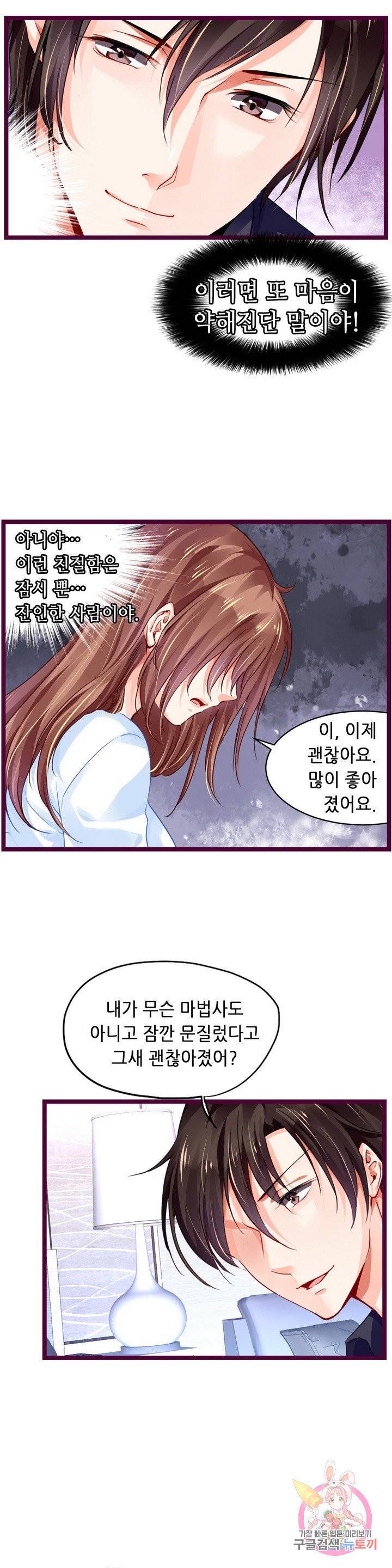 복수할까? 연애할까? 120화 9