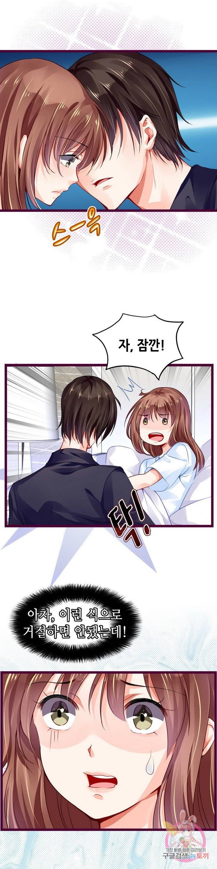 복수할까? 연애할까? 120화 10