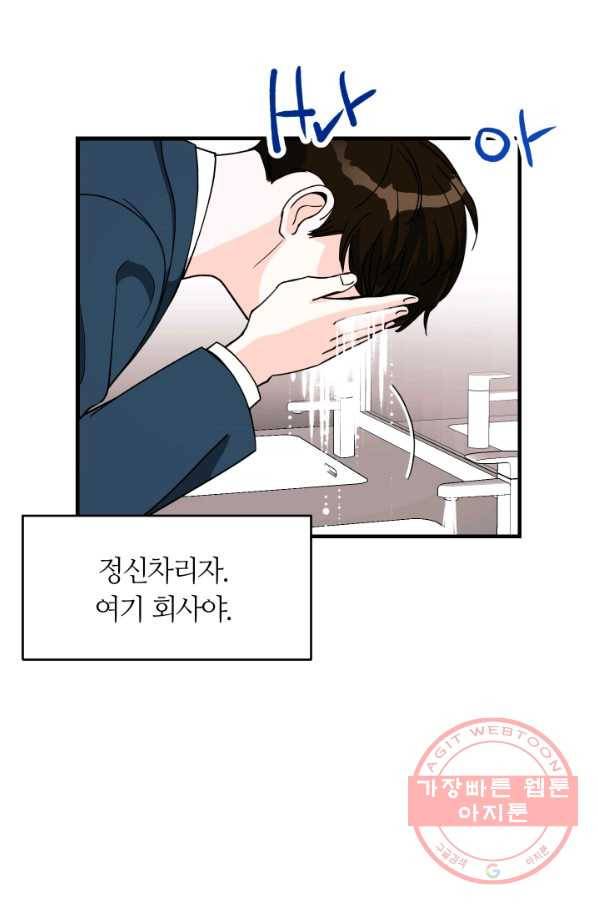 그곳에, 네가 38화 2