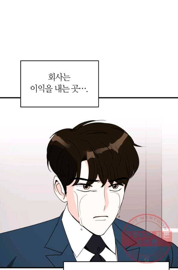 그곳에, 네가 38화 3