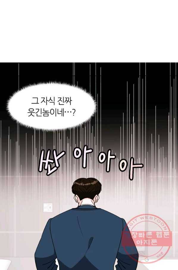 그곳에, 네가 38화 5