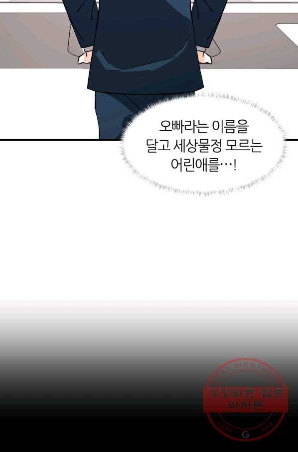 그곳에, 네가 38화 6