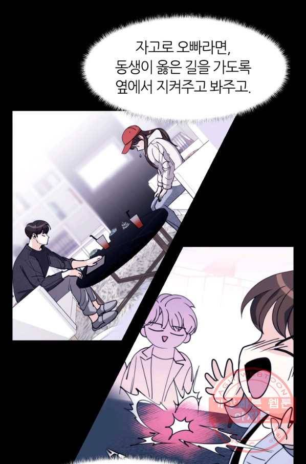 그곳에, 네가 38화 7