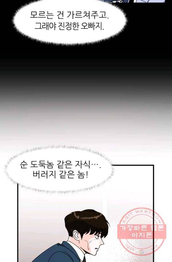 그곳에, 네가 38화 8