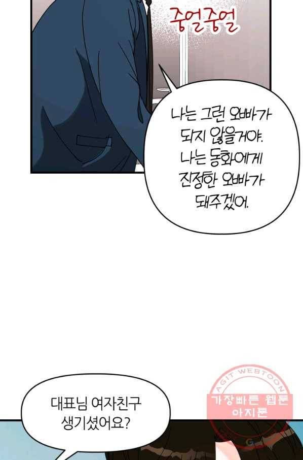 그곳에, 네가 38화 9
