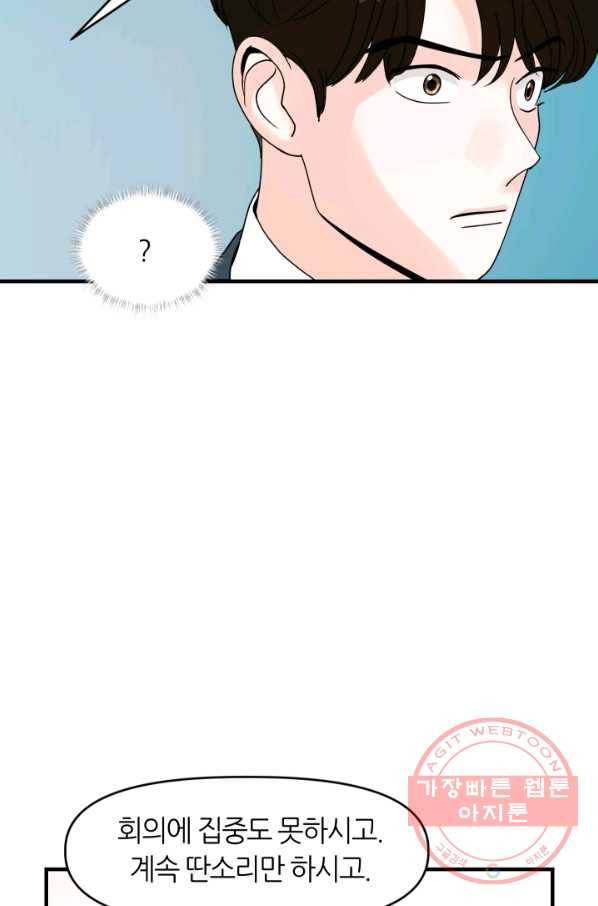 그곳에, 네가 38화 10
