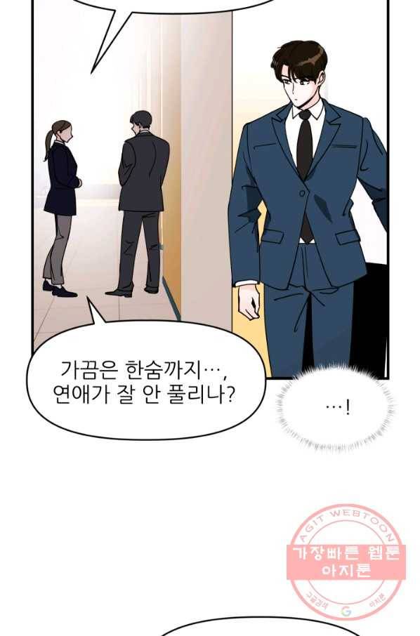 그곳에, 네가 38화 11