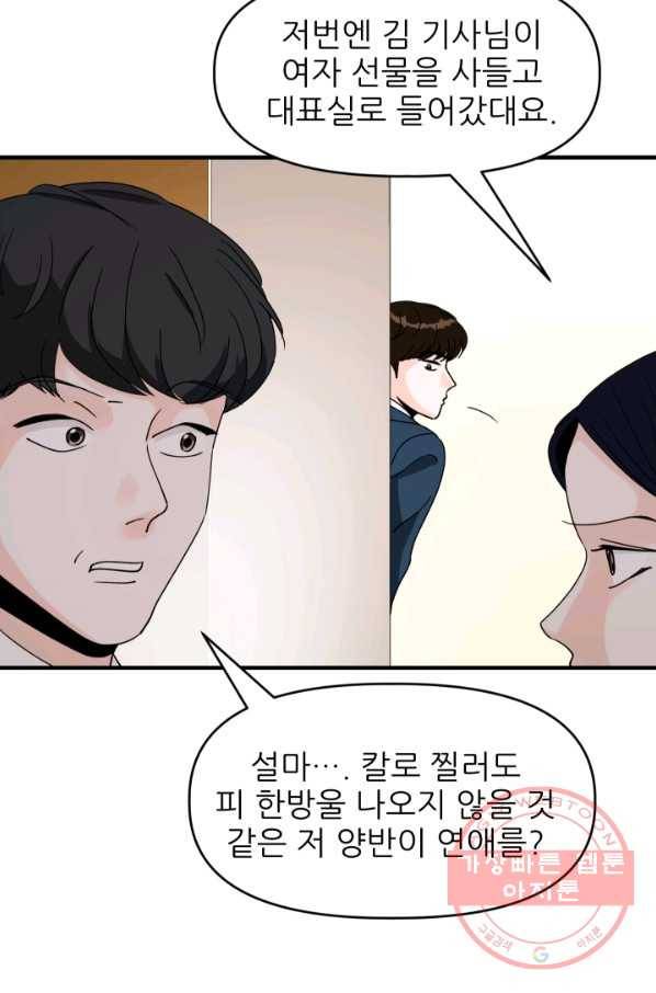 그곳에, 네가 38화 12